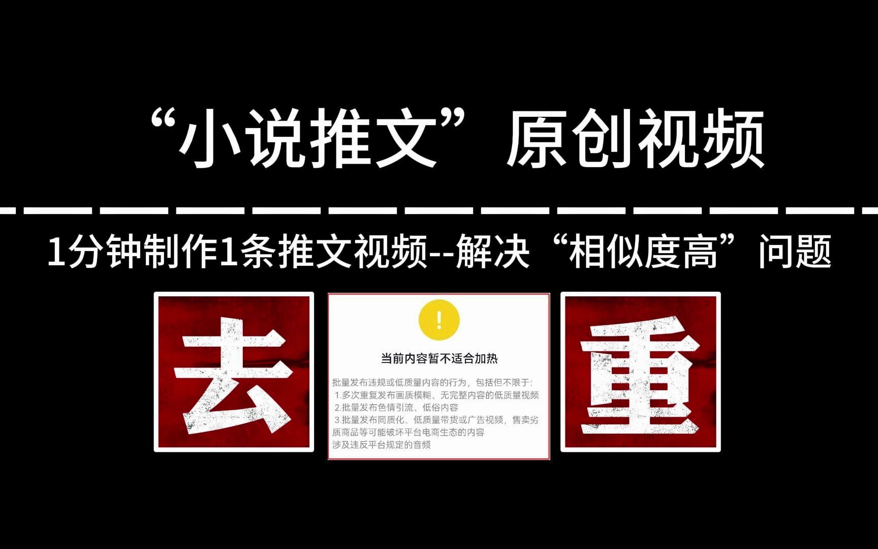 小说推文怎么做?授权和素材都搞好了,如何讲解视频相似度高问题,去重技巧视频演示哔哩哔哩bilibili