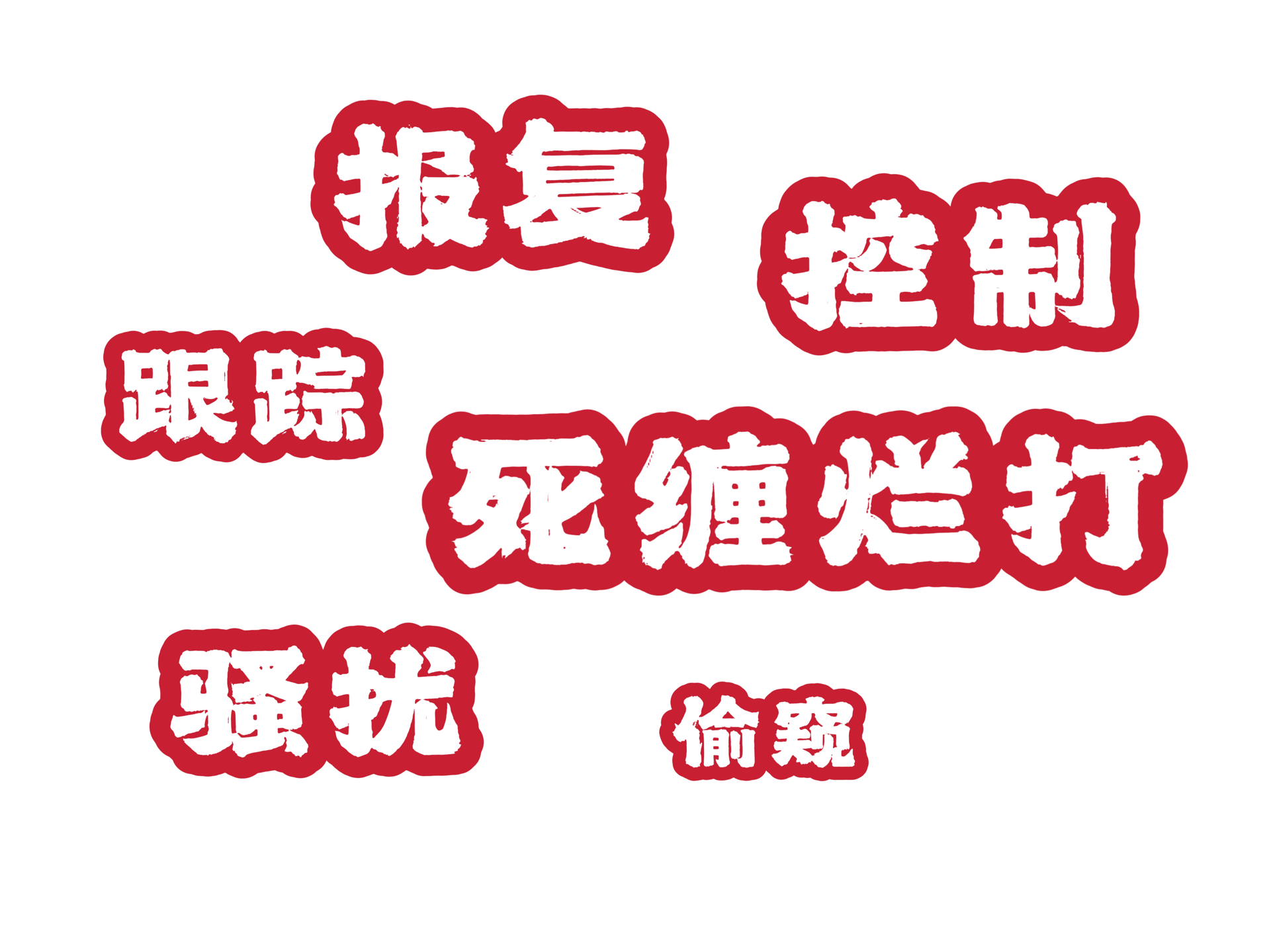 追求期太疯狂的舔狗,后期会报复你,石剪布理论/装腔启示录/石布男+剪石女/要注意情绪带来的身体问题哔哩哔哩bilibili