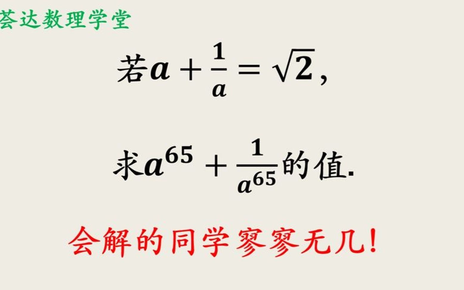 中学奥数题,互为倒数的表达式的运算哔哩哔哩bilibili