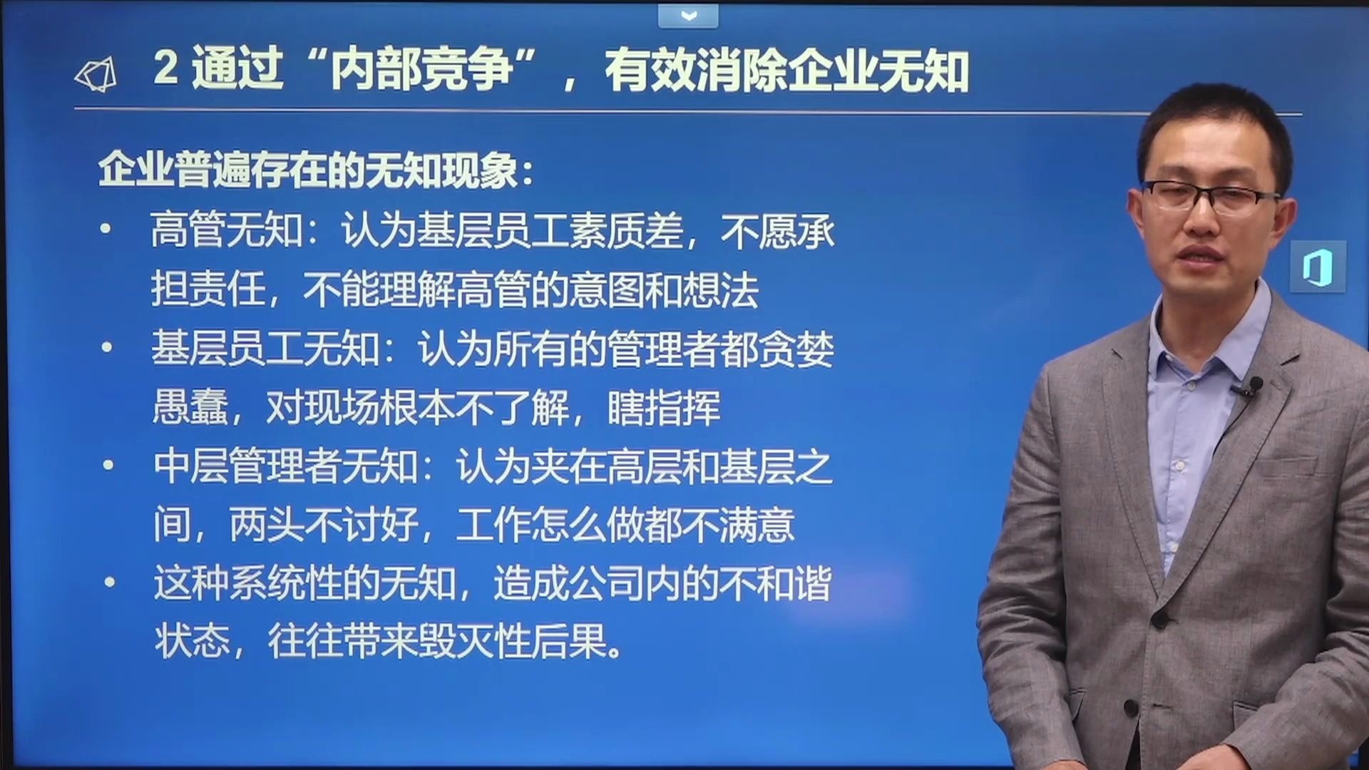 管理会计案例分析:通过企业内部竞争消除企业无知现象哔哩哔哩bilibili