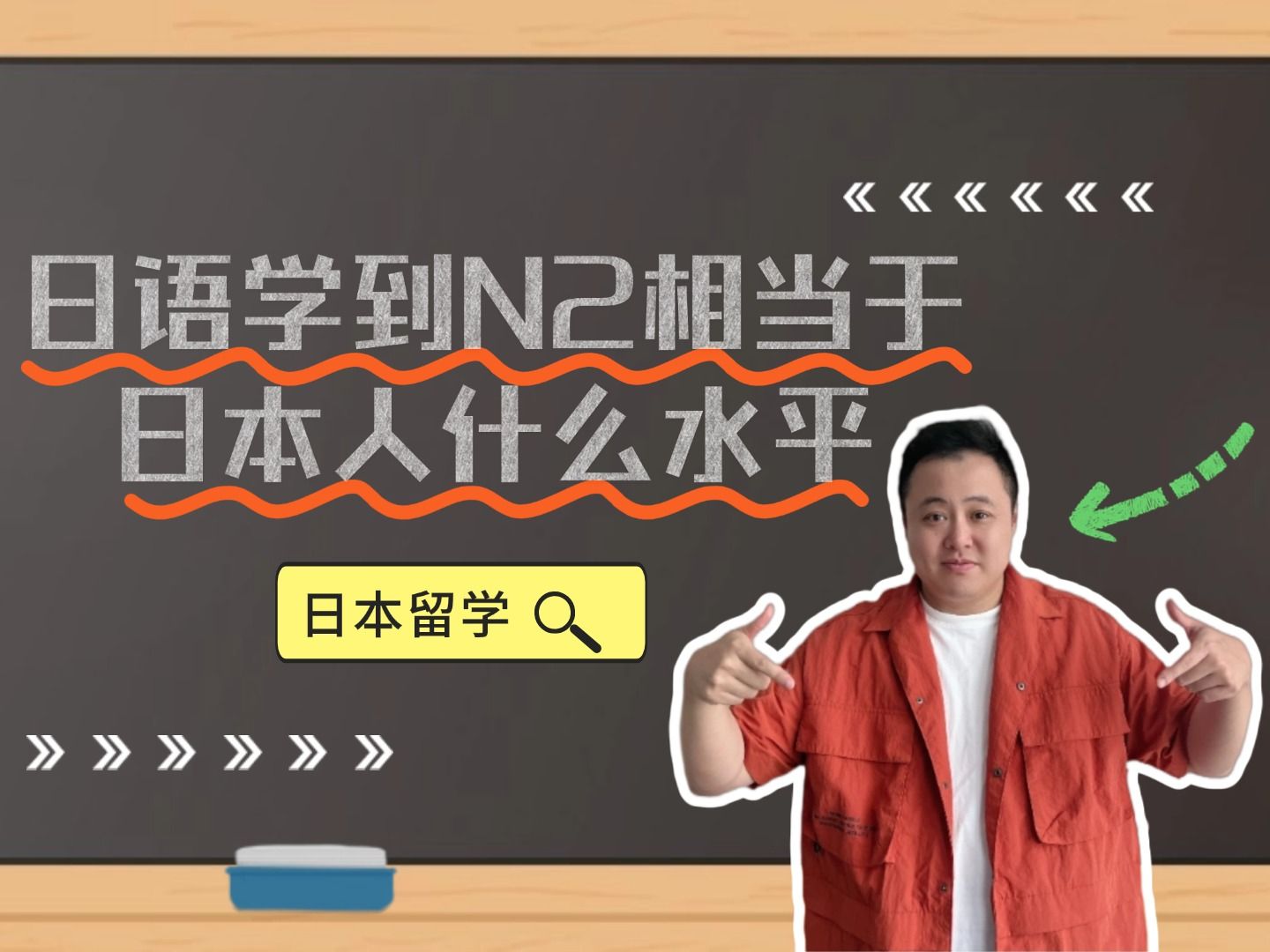 【日本留学】日语学到N2相当于日本人什么水平?哔哩哔哩bilibili