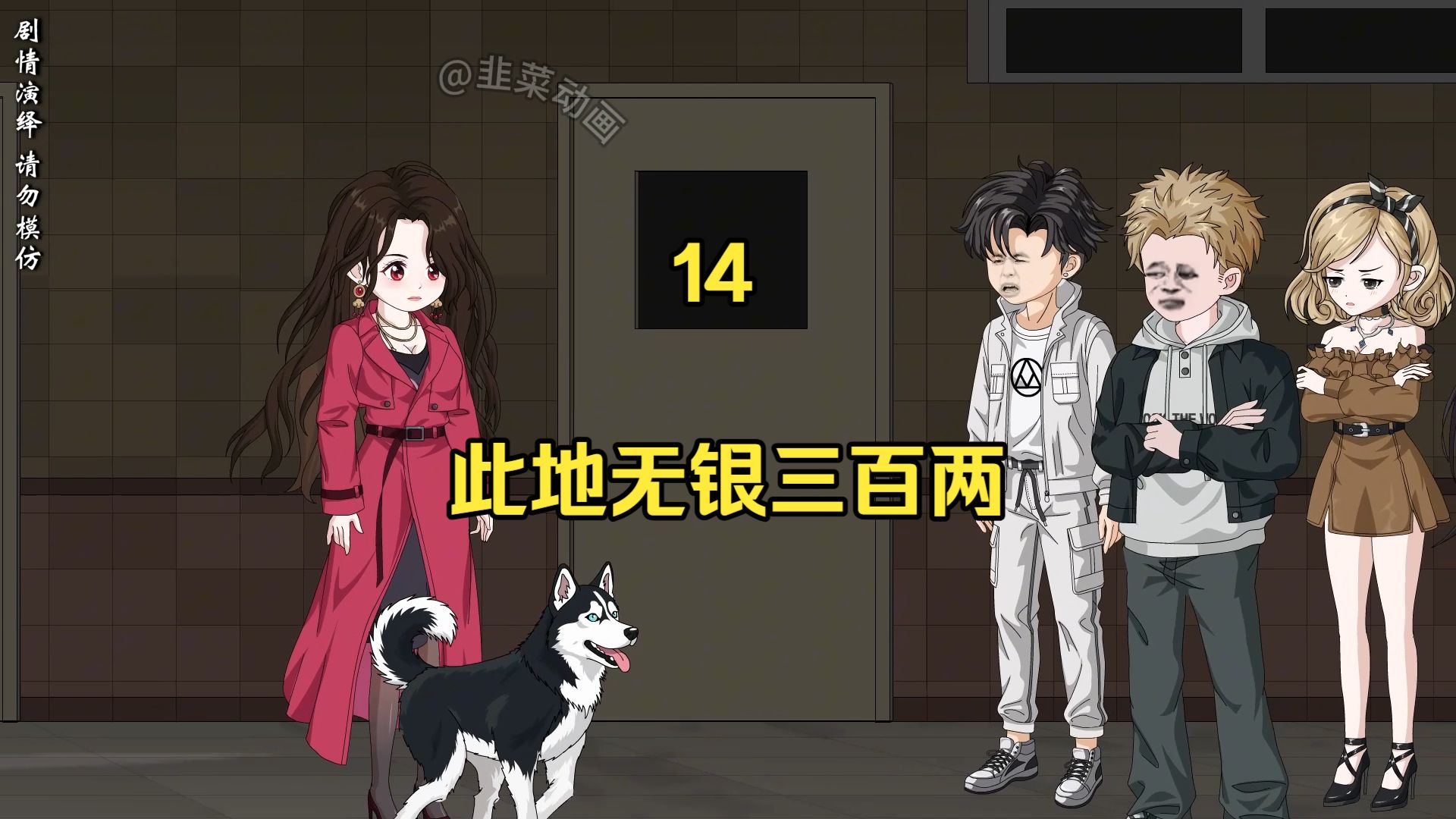 14 此地无银三百两