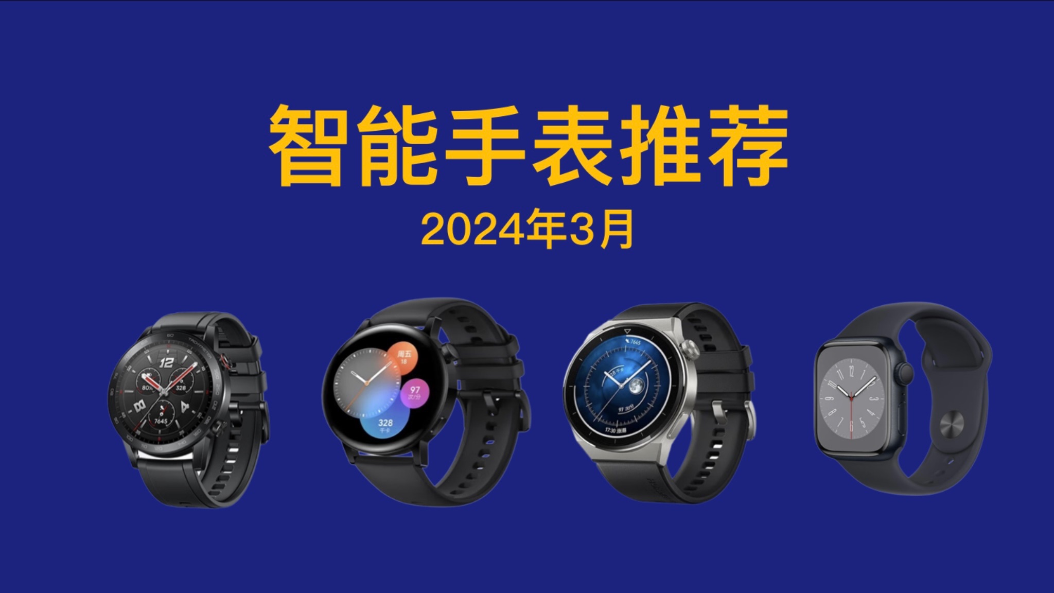apple watch se s9/华为watch gt4/ 4 pro/小米watch s3