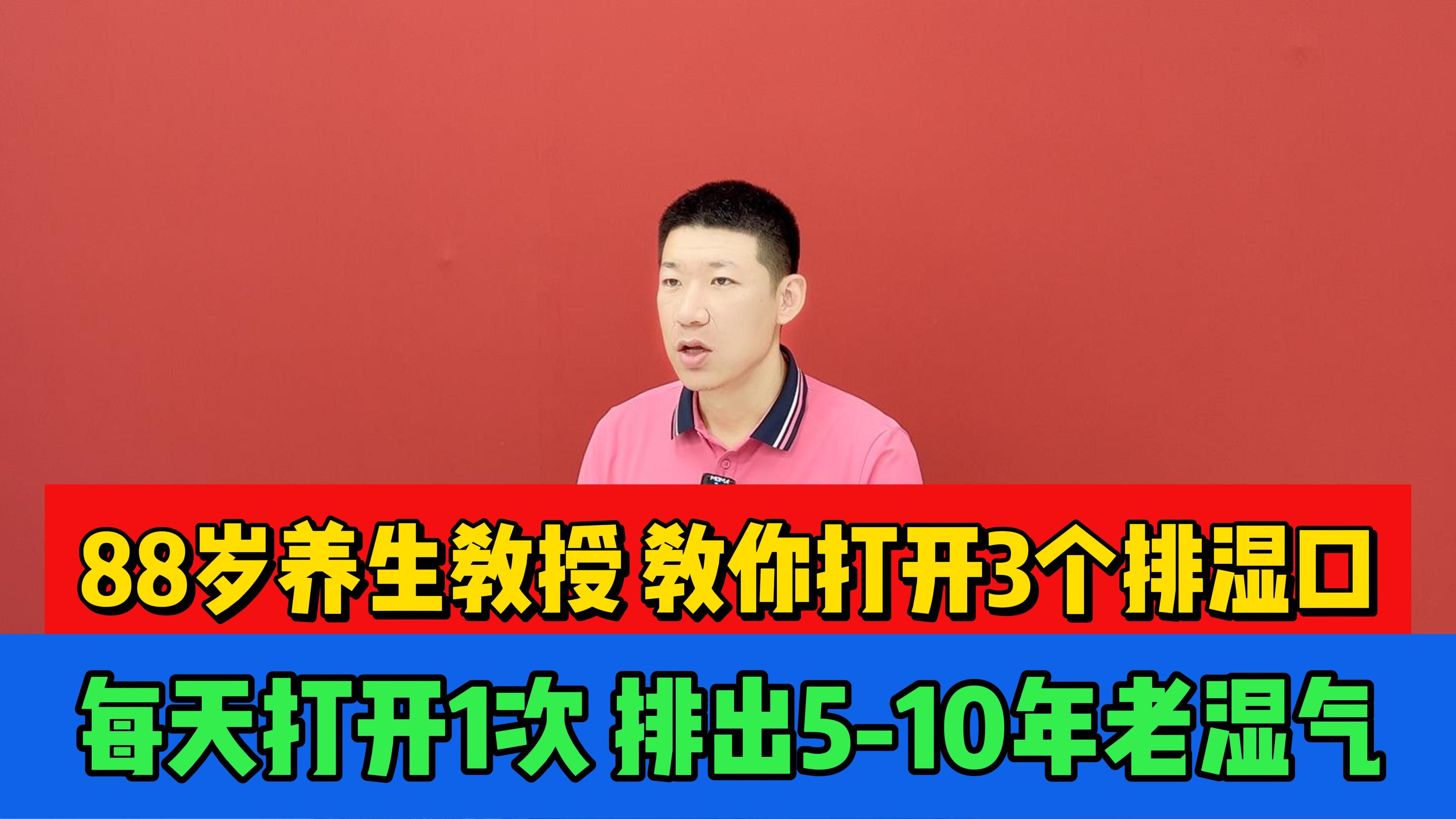 人体有三宝,是3个排湿口,每天打开1次,排出10年老湿气哔哩哔哩bilibili