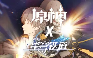 Télécharger la video: 星穹铁道角色PV与原神角色演示PK赛！说到谁名字中的字就切谁！下