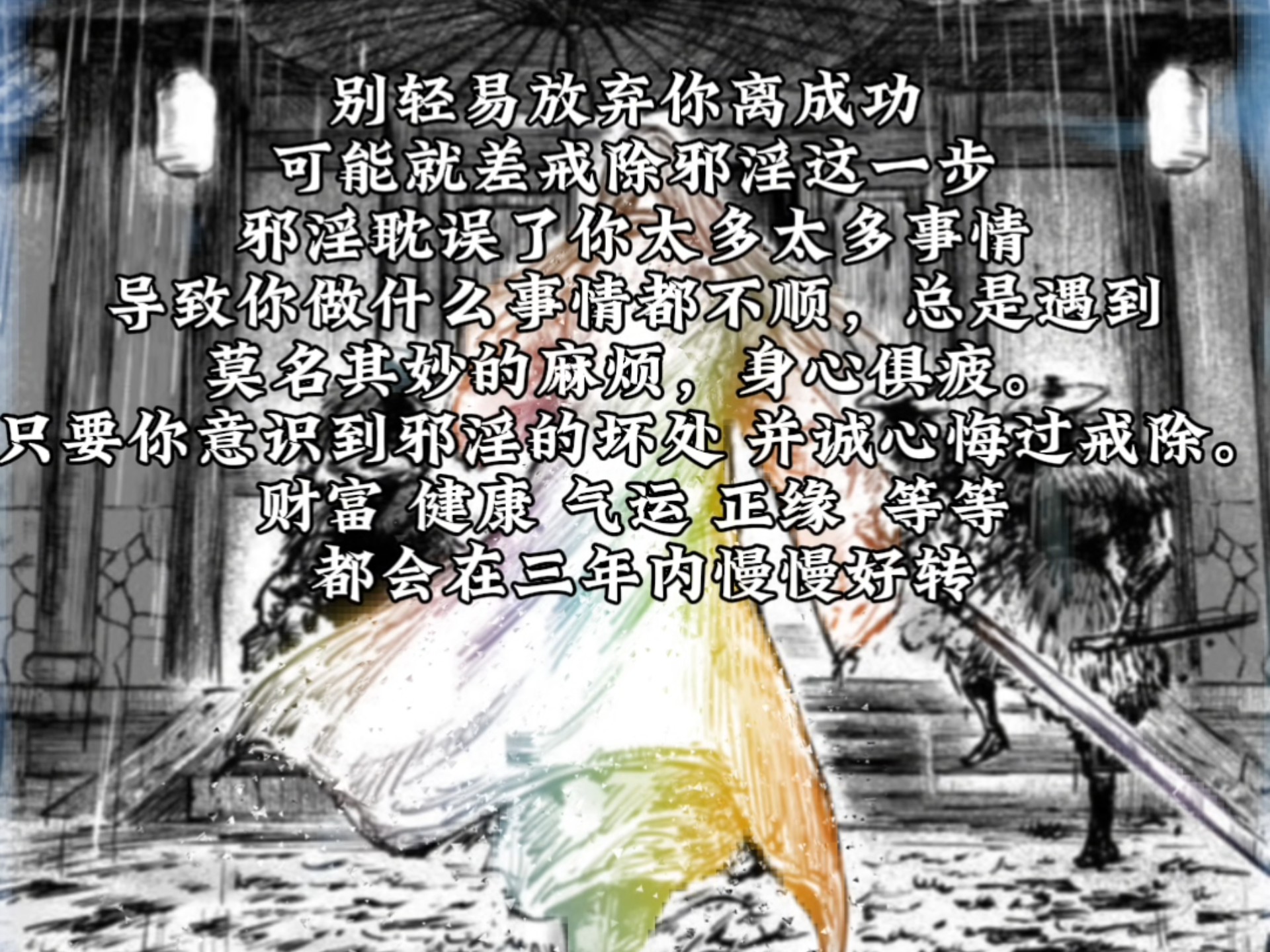 戒邪淫就像一条布满荆棘的道路你要在这条路上披荆斩棘，克服种种困难最后涅槃重生！--骑行爱好者--戒色-哔哩哔哩视频