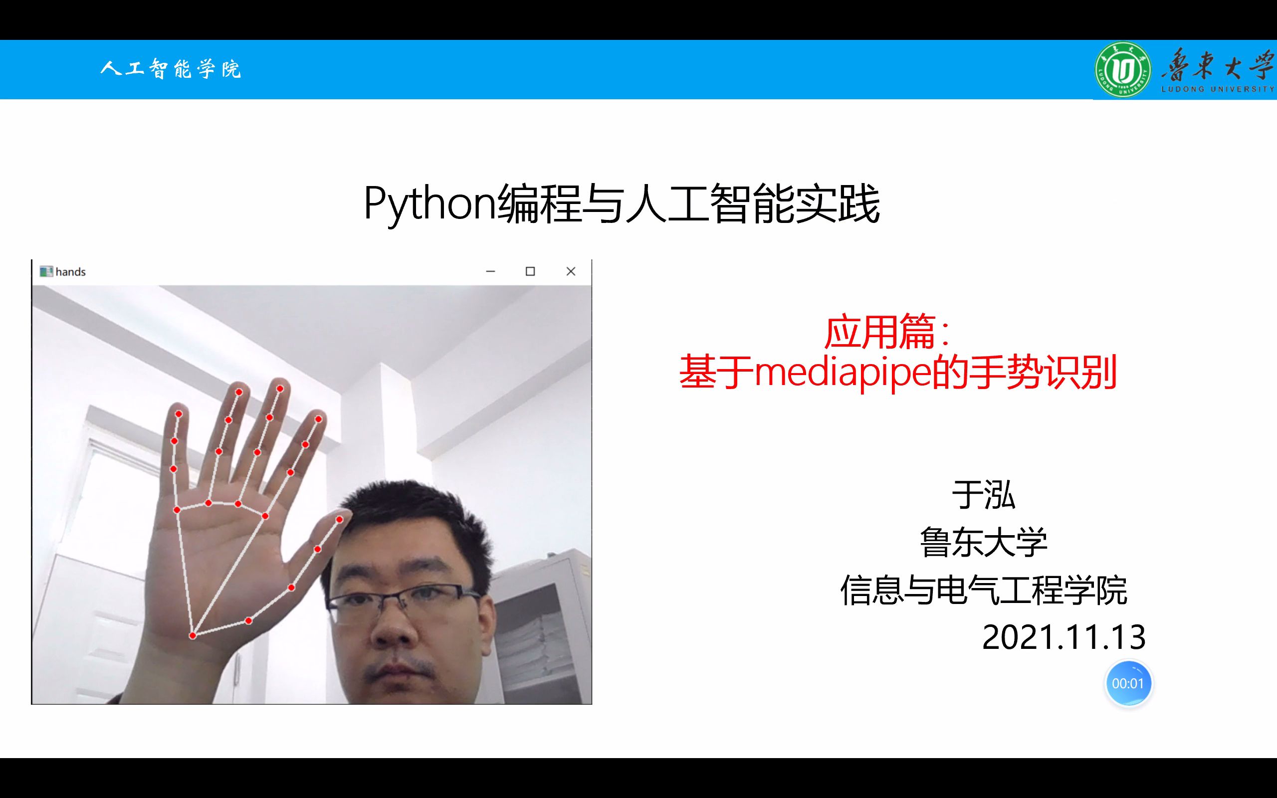 python与人工智能基于mediapipe的手势识别1