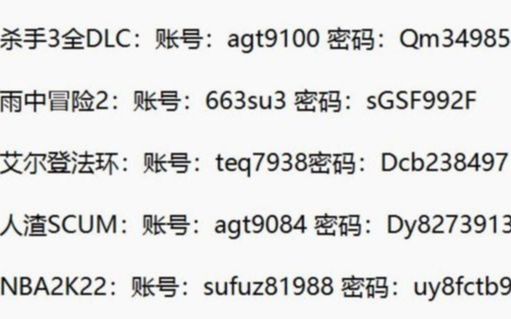 游戏共享,近期热门游戏分享!所有账号无需令牌!!