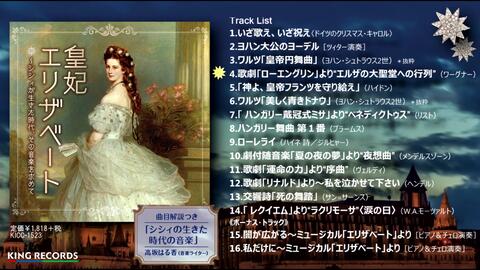 ハプスブルク家最後の皇女 絶世の美女エリザベートが聴いた音楽とは Cdトレイラー映像 哔哩哔哩