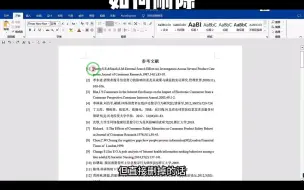 Download Video: 参考文献编号后的空格是这样删除的