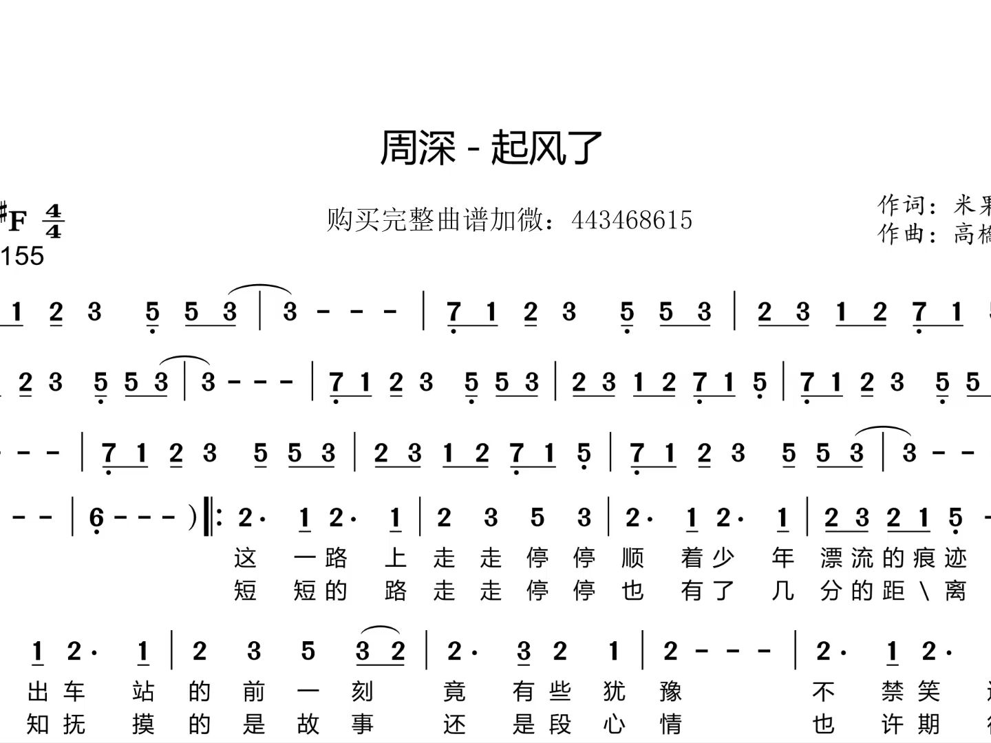 起风了电子琴谱数字图片