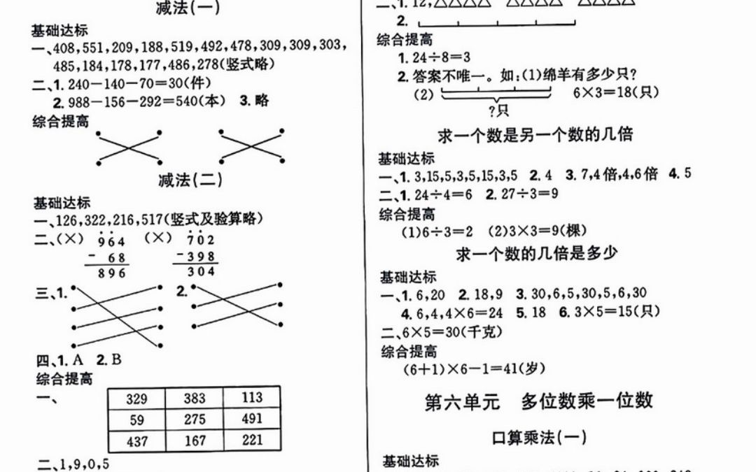 天津教育出版社2023年秋学习质量监测三年级数学上册人教版答案哔哩哔哩bilibili