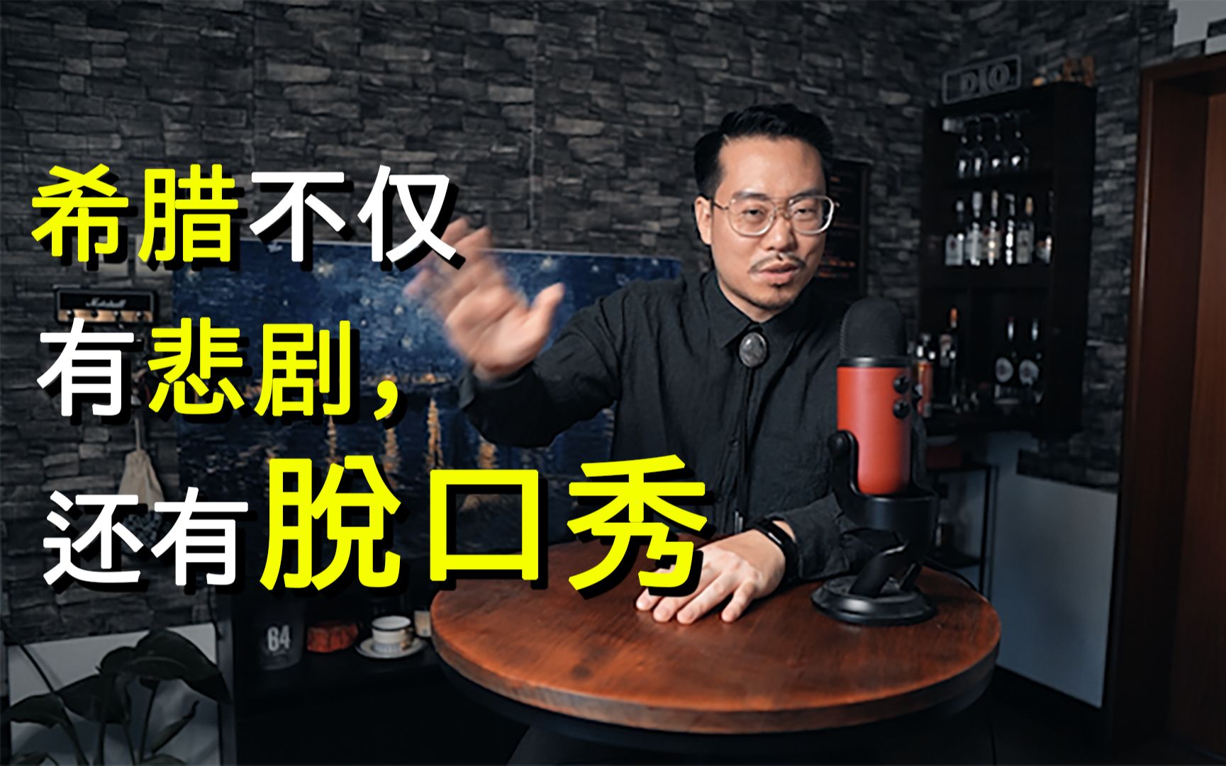 【神叨一分钟】古希腊脱口秀——英语Comedy的词源哔哩哔哩bilibili