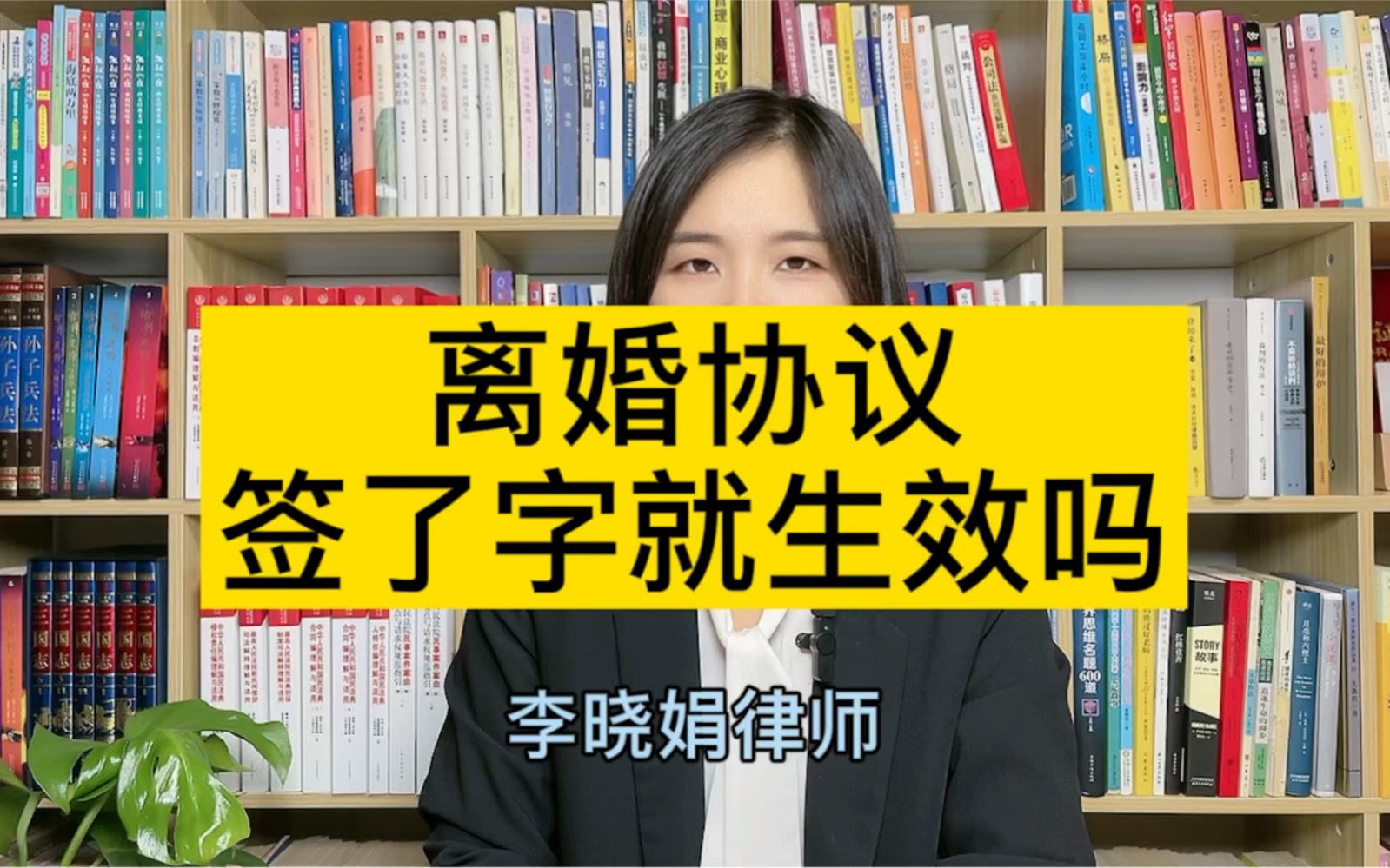 [图]离婚协议，双方签字后就生效了吗？