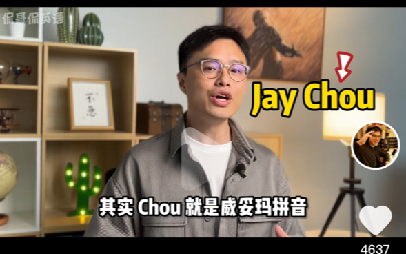 华语音乐第一人周杰伦的英文名字为什么不是jay Zhou?哔哩哔哩bilibili