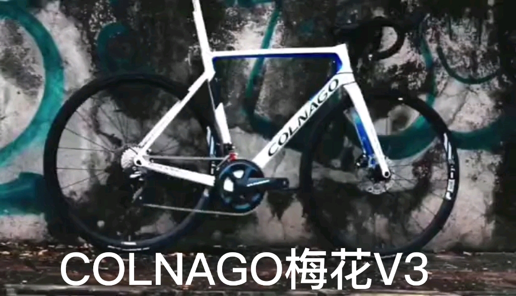 [图]COLNAGO梅花V3