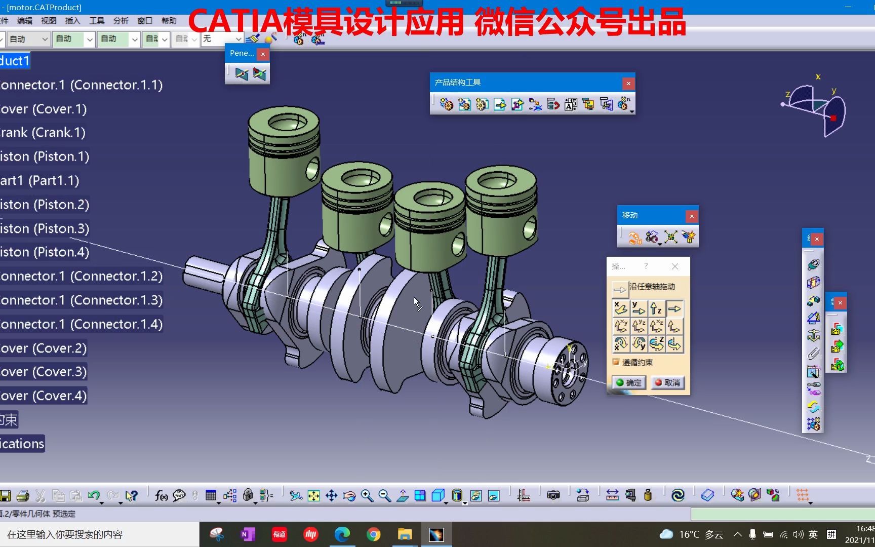 教程 CATIA装配设计——移动之操作遵循约束1哔哩哔哩bilibili