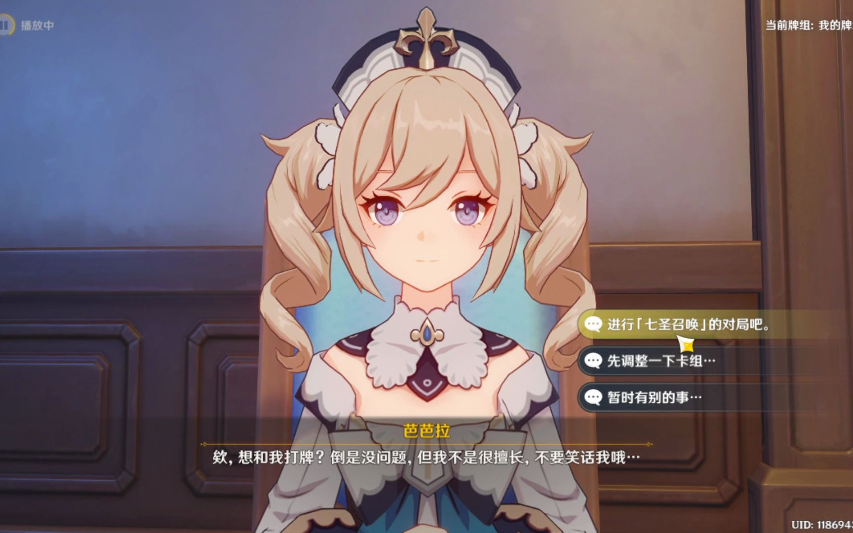 原神卡牌游戏(七圣召唤)邀约芭芭拉