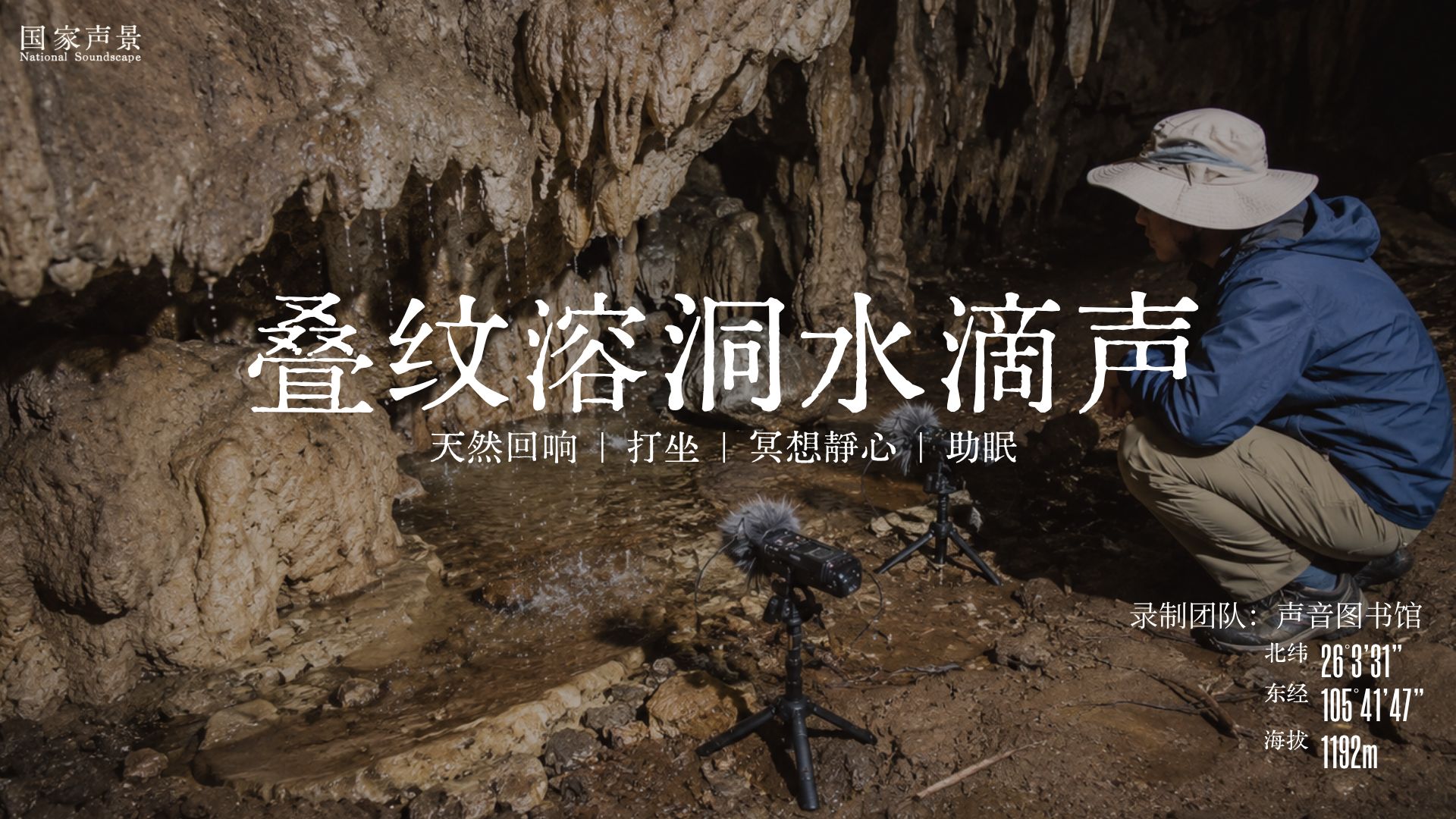 【冥想放松】放空静心冥想洞穴水滴声 瑜伽 | 工作学习 | 冥想音频 | 解压放松