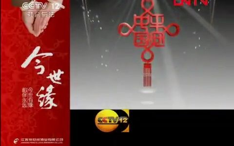 【广播电视】CCTV12《一线》ED+《平安中国》宣传片(2011.11.30)哔哩哔哩bilibili