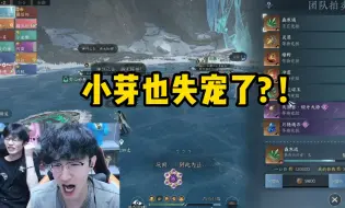 Tải video: 小芽也失宠了？！