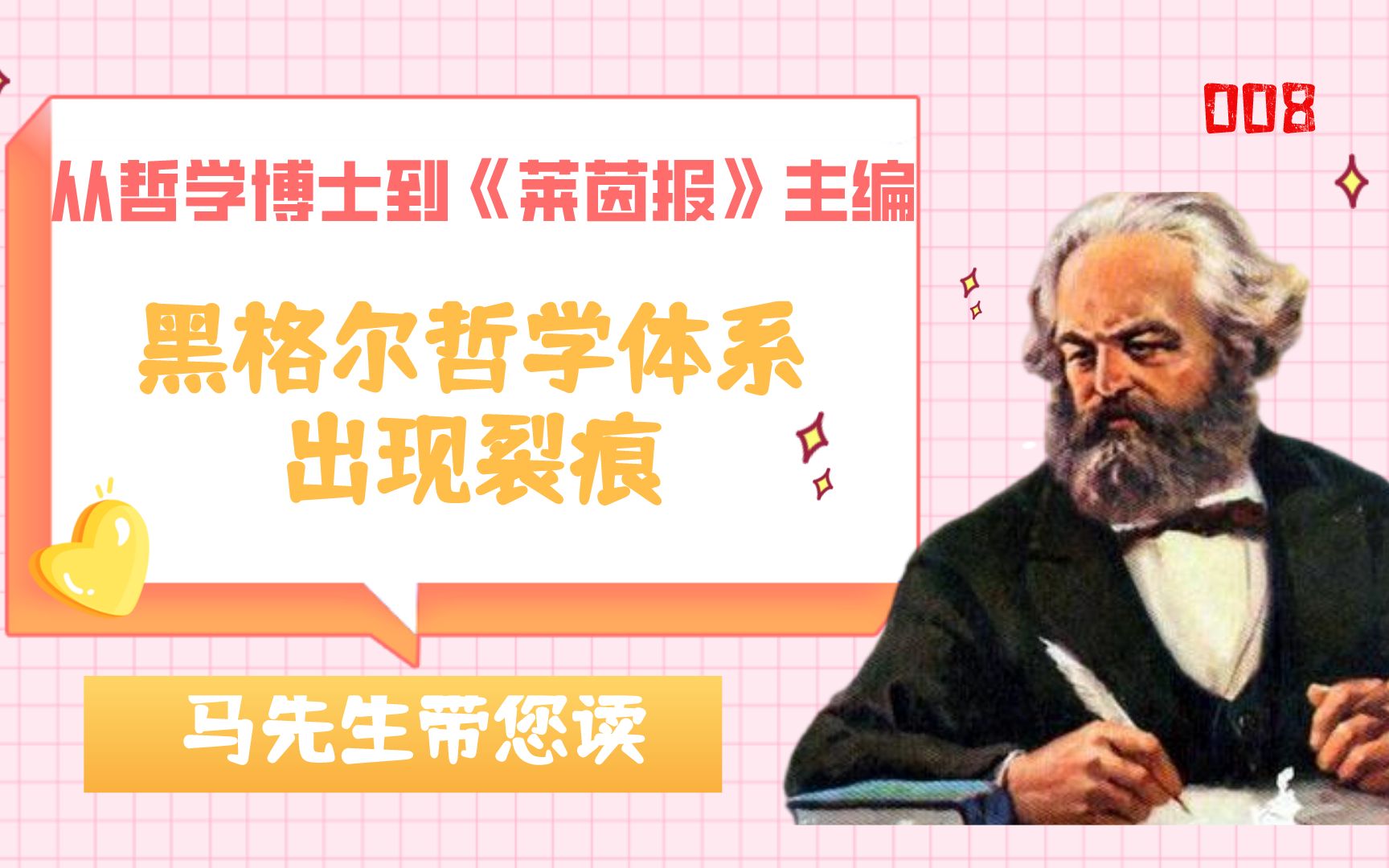 林木盗窃法、摩塞尔贫农问题……黑格尔哲学体系出现裂痕(Marx靠谱 P8 24岁的《莱茵报》主编)哔哩哔哩bilibili