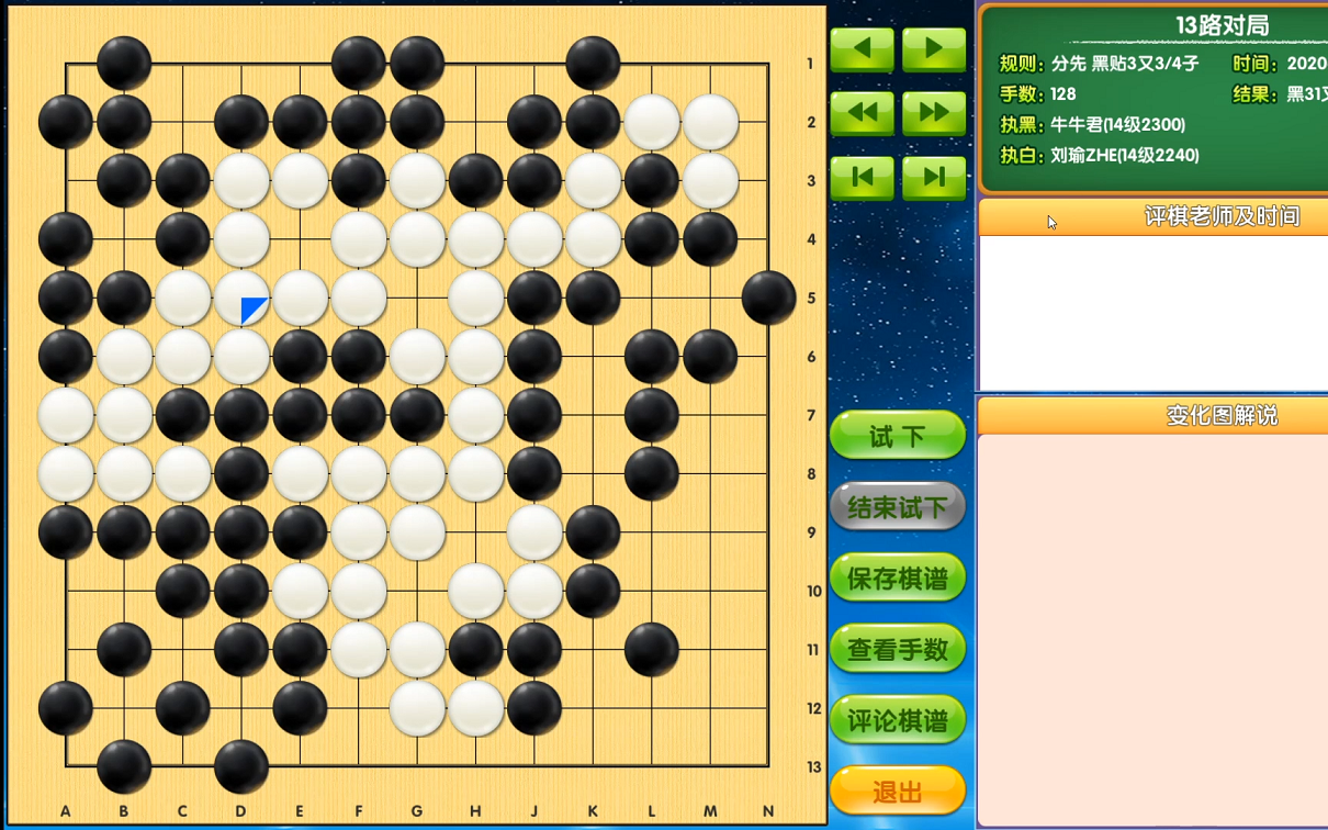 围棋实战复盘讲解1899平台黑方牛牛君14级vs白方刘瑜zhe14级黑胜31又