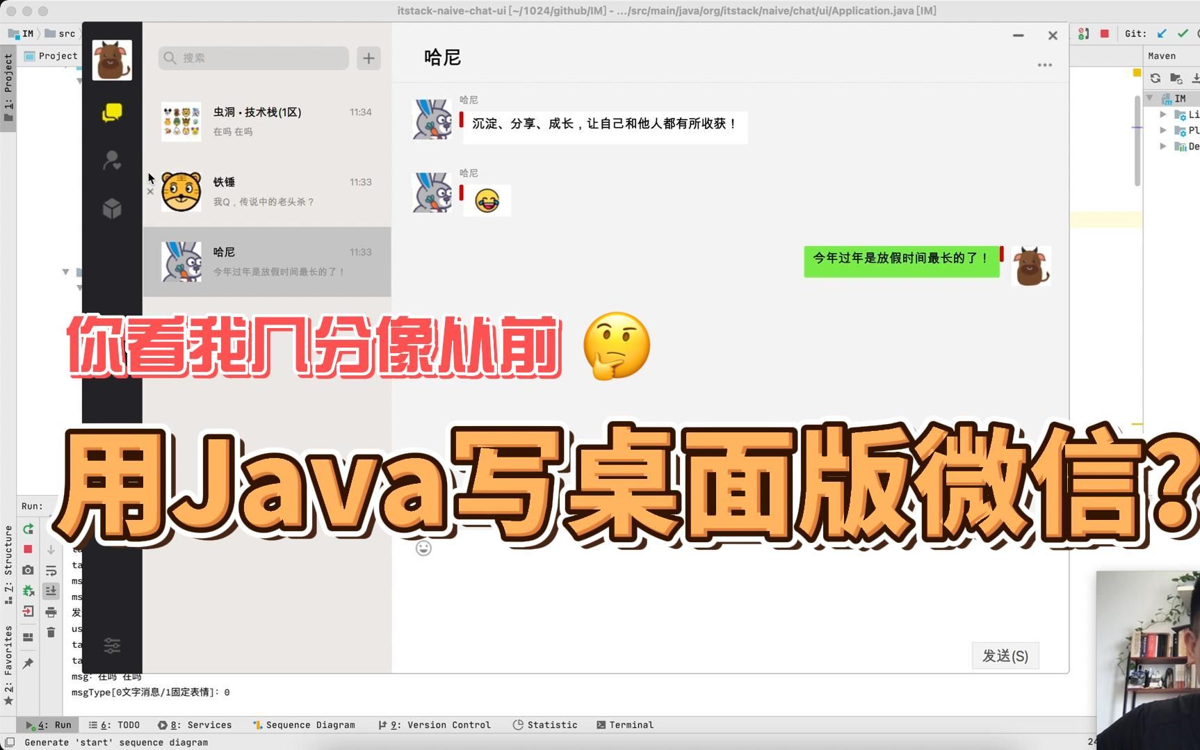 我用Java写了个桌面版微信开源了!哔哩哔哩bilibili