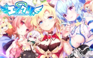 Download Video: 【DMM GAMES】『エンジェリックリンク』(略称：エンクリ) 预告动画