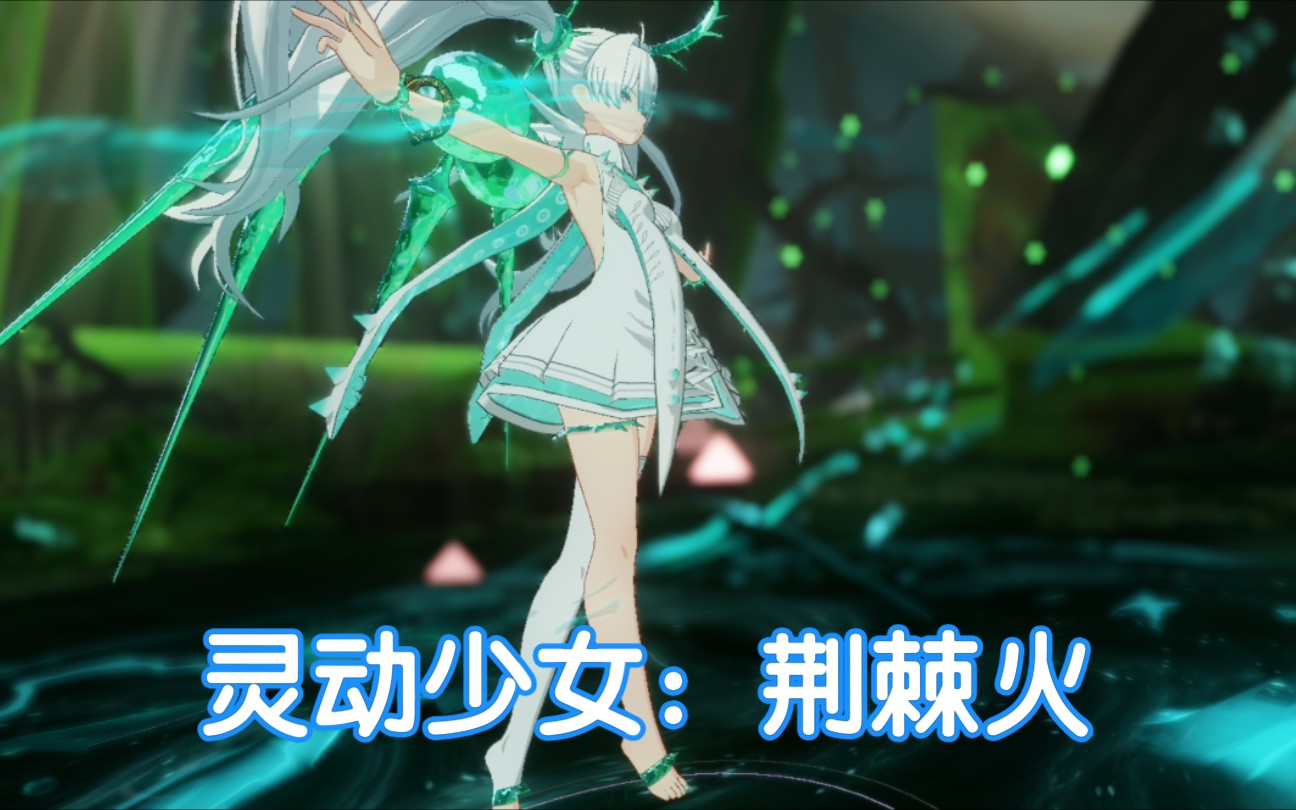 战双露娜荆棘火特效涂装展示