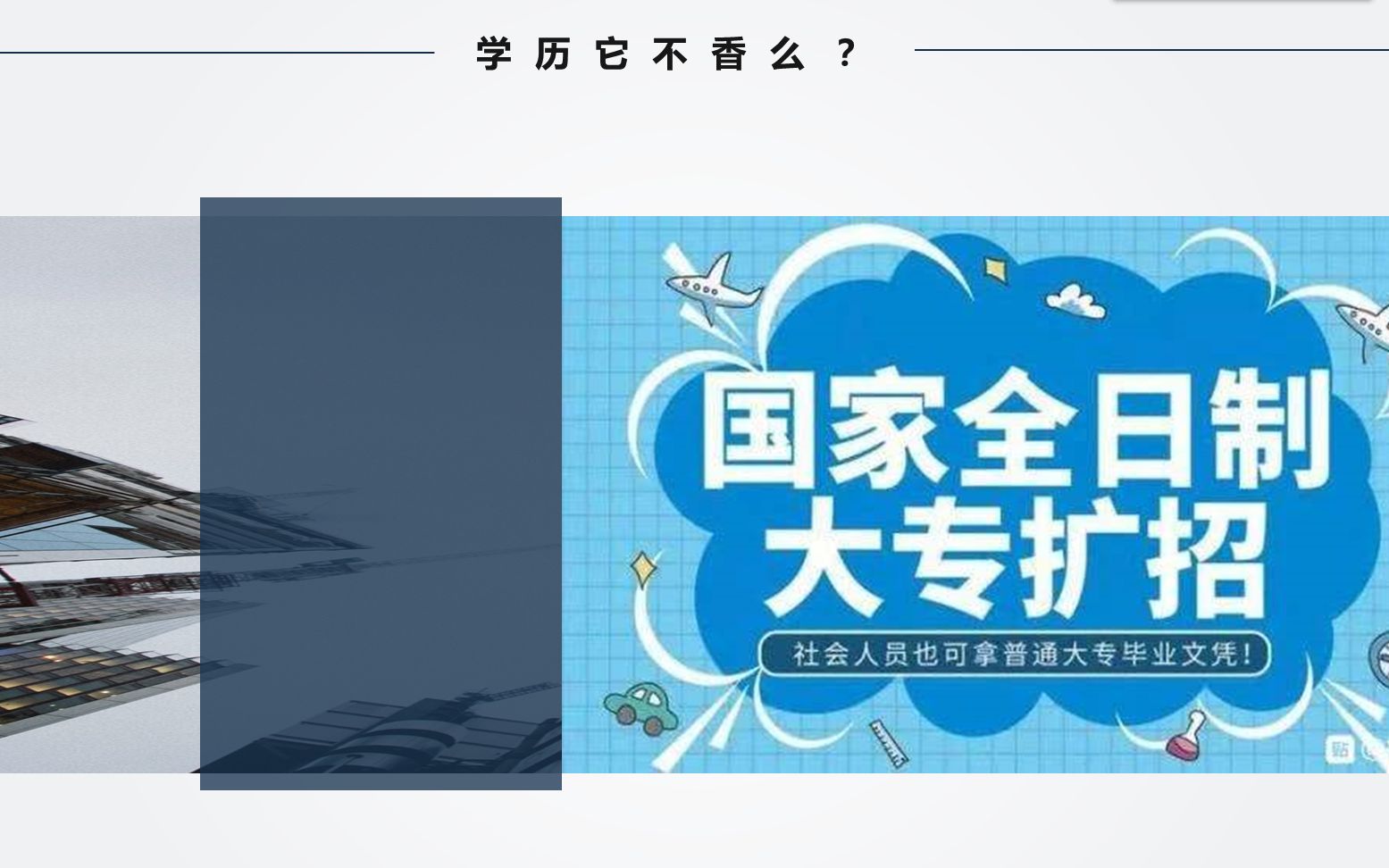 教育部发福利—高职扩招100万,初中文化拿全日制大专学历它不香吗?哔哩哔哩bilibili