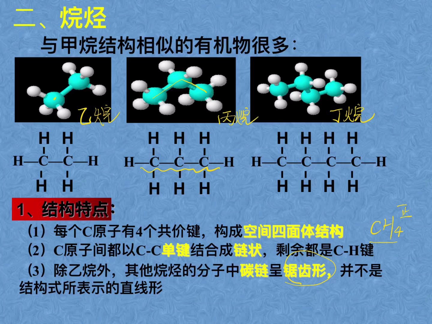 【大庆一中2019级高一年级视频课】(6月30日化学ⷮŠ徐晓敏)第三章第一节(第2课时)烷烃哔哩哔哩bilibili