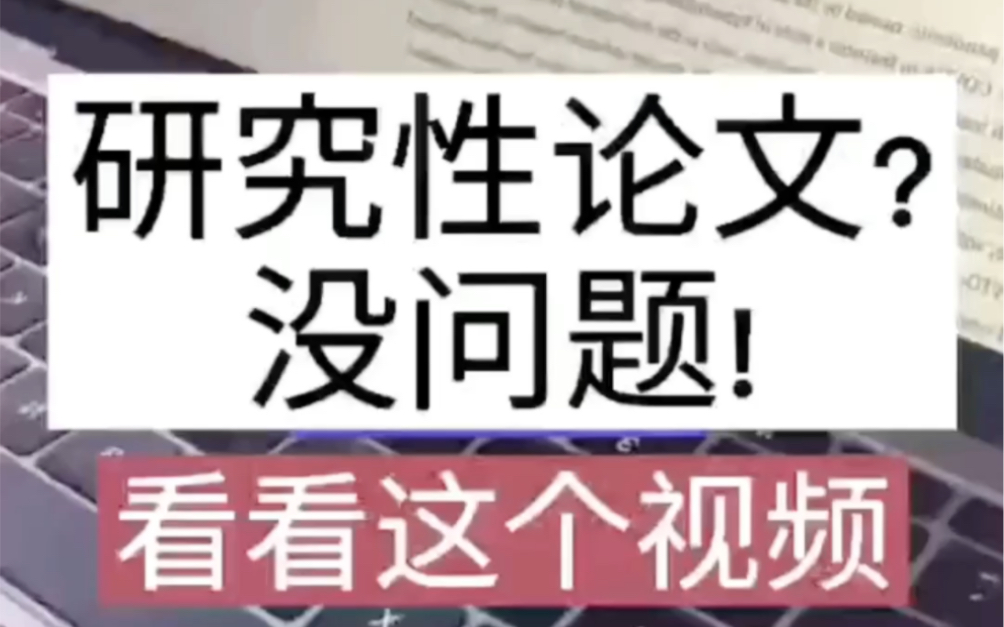 研究性论文?没问题#essay #网课 #雅思 #留学生雅思哔哩哔哩bilibili