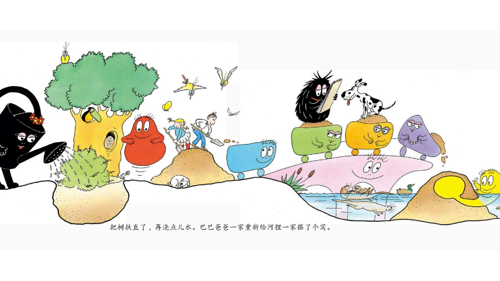 《巴巴爸爸搬大树》