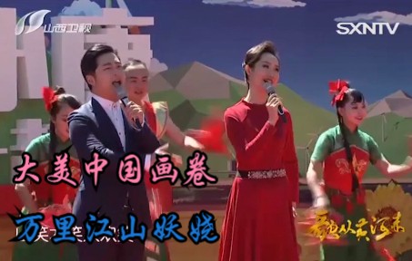 [图]大美中国画卷，万里江山妖娆！一首《山笑水笑人欢笑》感染力十足