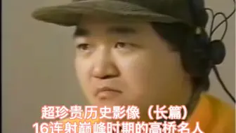 自制熟肉 秒间16连射巅峰时期的高桥名人 超珍贵历史视频 一次性看够