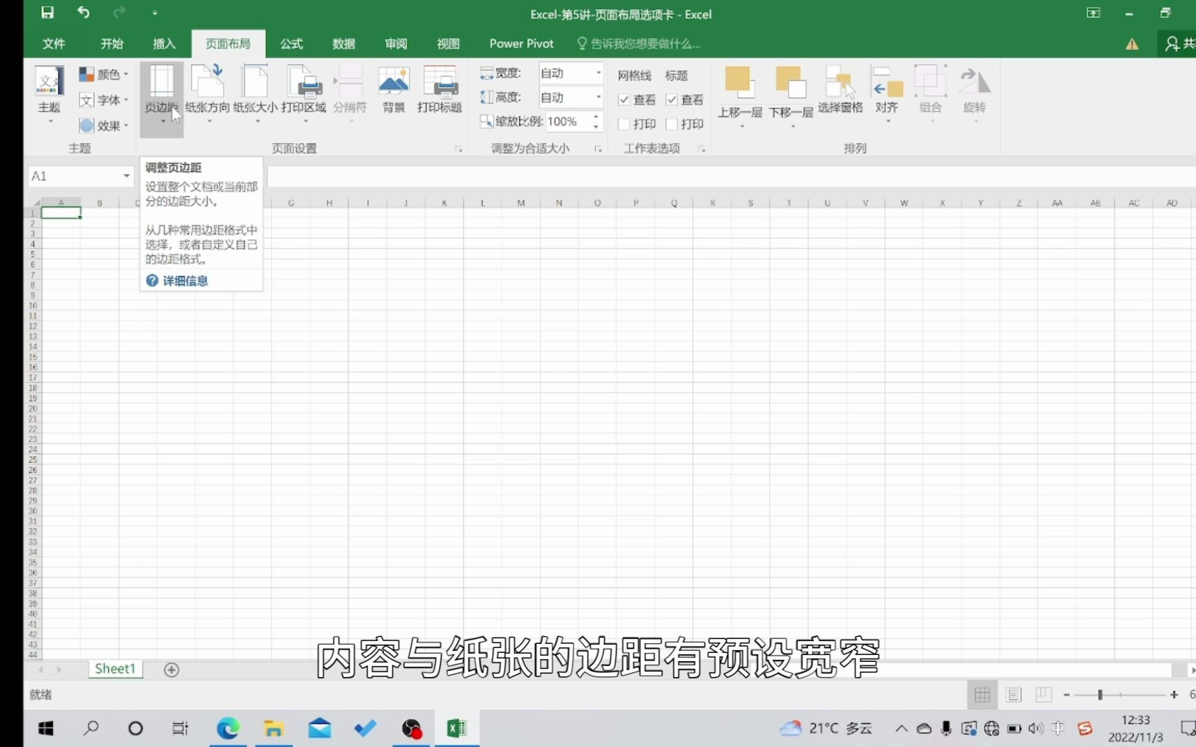 Excel第5讲页面布局选项卡哔哩哔哩bilibili