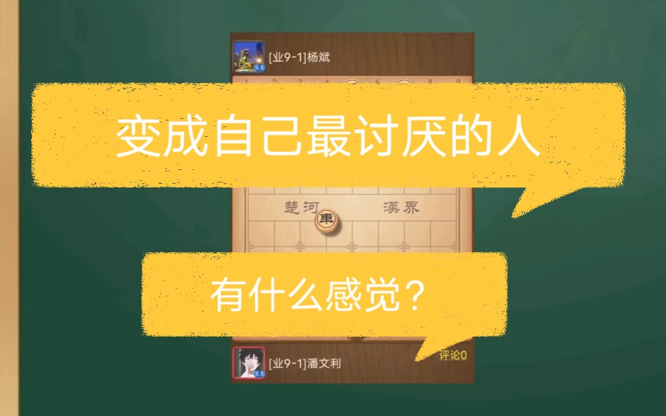 【象棋棋规】六十回合不吃子判和.我终于变成了自己最讨厌的人