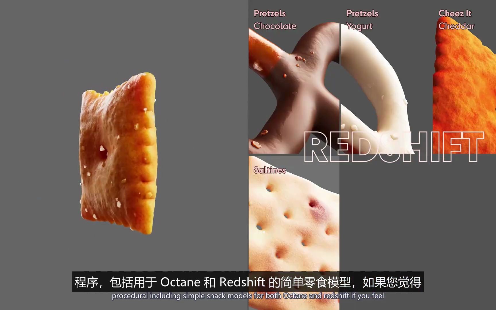 【C4D教程】如何在C4D使用Redshift制作食品薯片材质渲染!看完就想学!哔哩哔哩bilibili