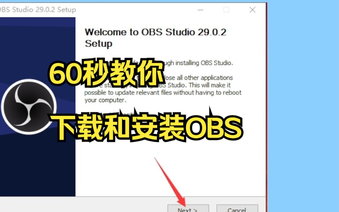 60秒教你下载和安装OBS哔哩哔哩bilibili