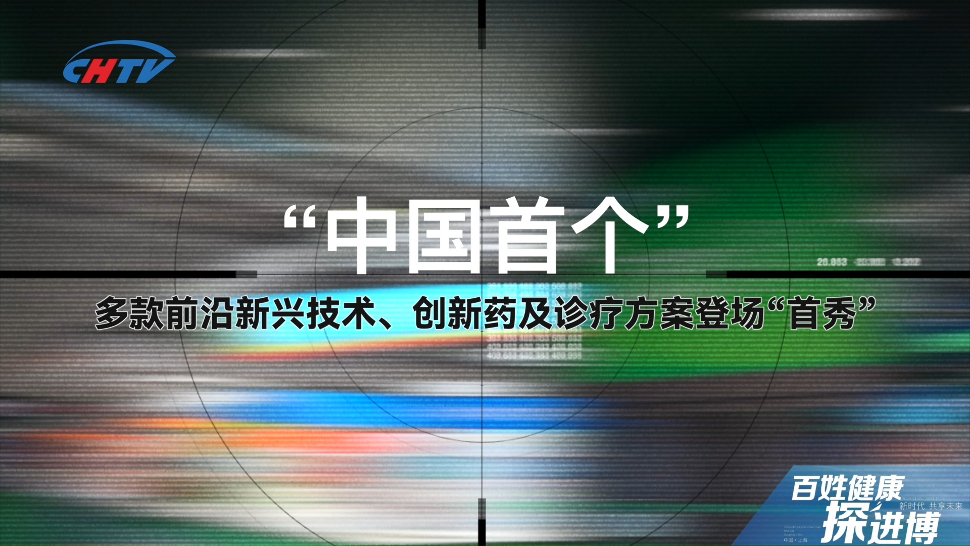 百姓健康探进博 | 2024进博会医疗领域有哪些＂首秀＂产品?哔哩哔哩bilibili