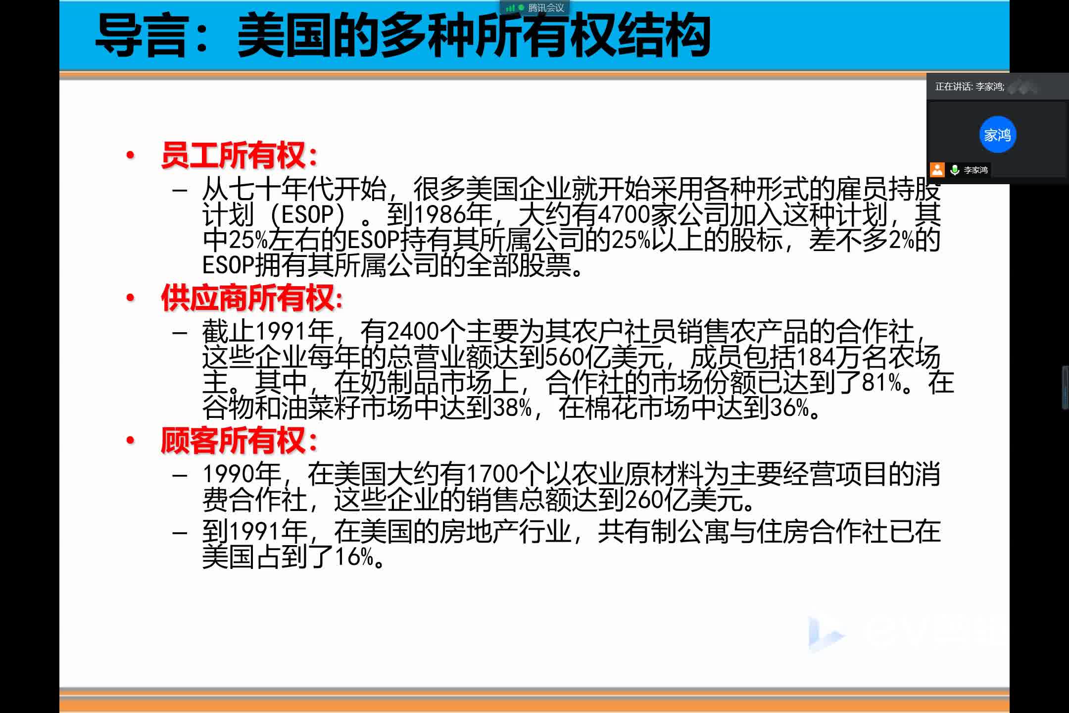 21.所有权成本与多种所有权结构分析哔哩哔哩bilibili