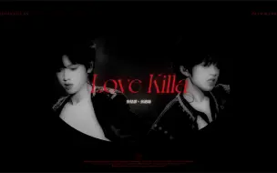 Download Video: 【桂瑞】 Love Killa 三机位混剪 | 满屏的欲  性张力拉满