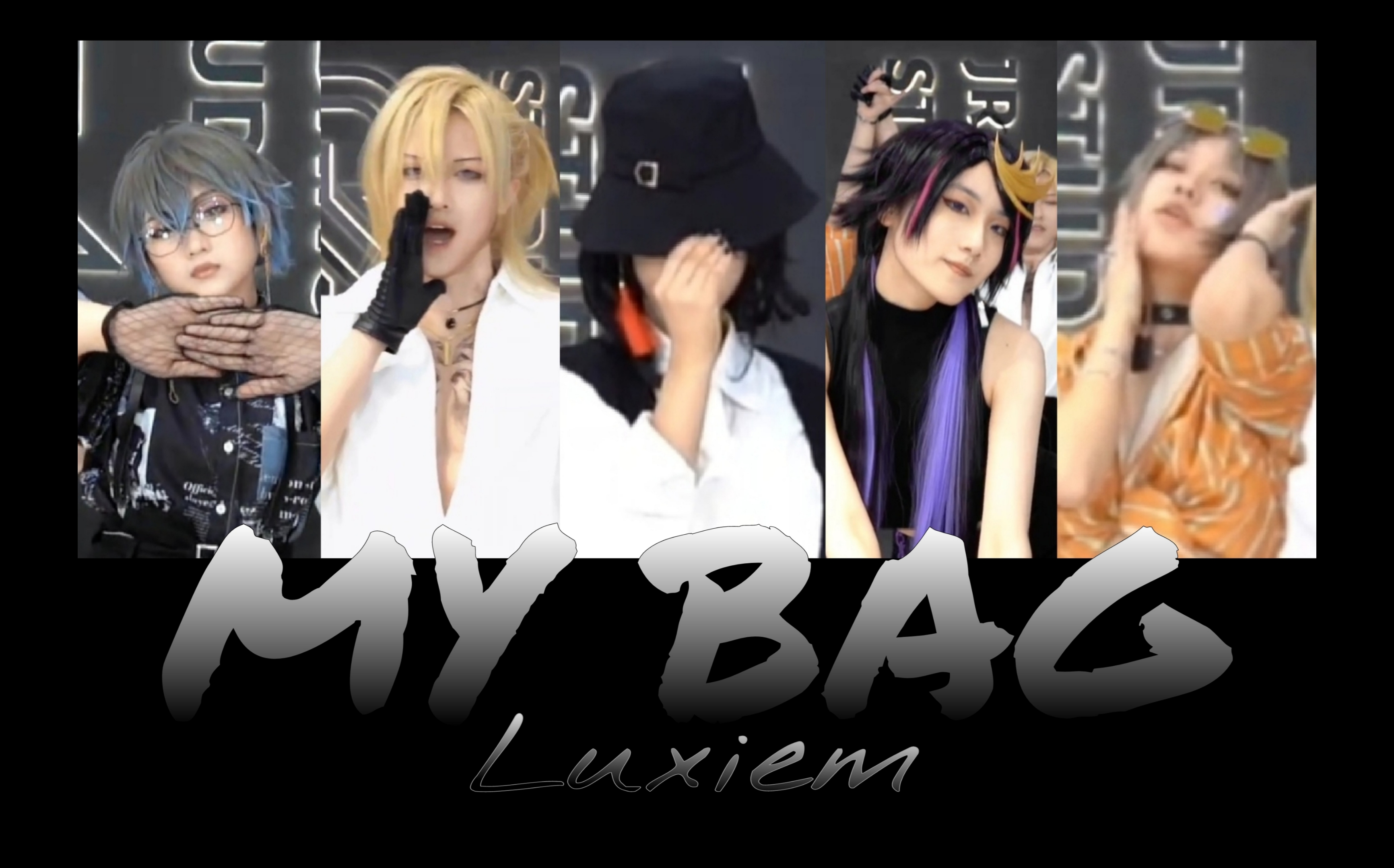 [图]著名男团，但是MY BAG【Luxiem】【Cosplay】【翻跳】