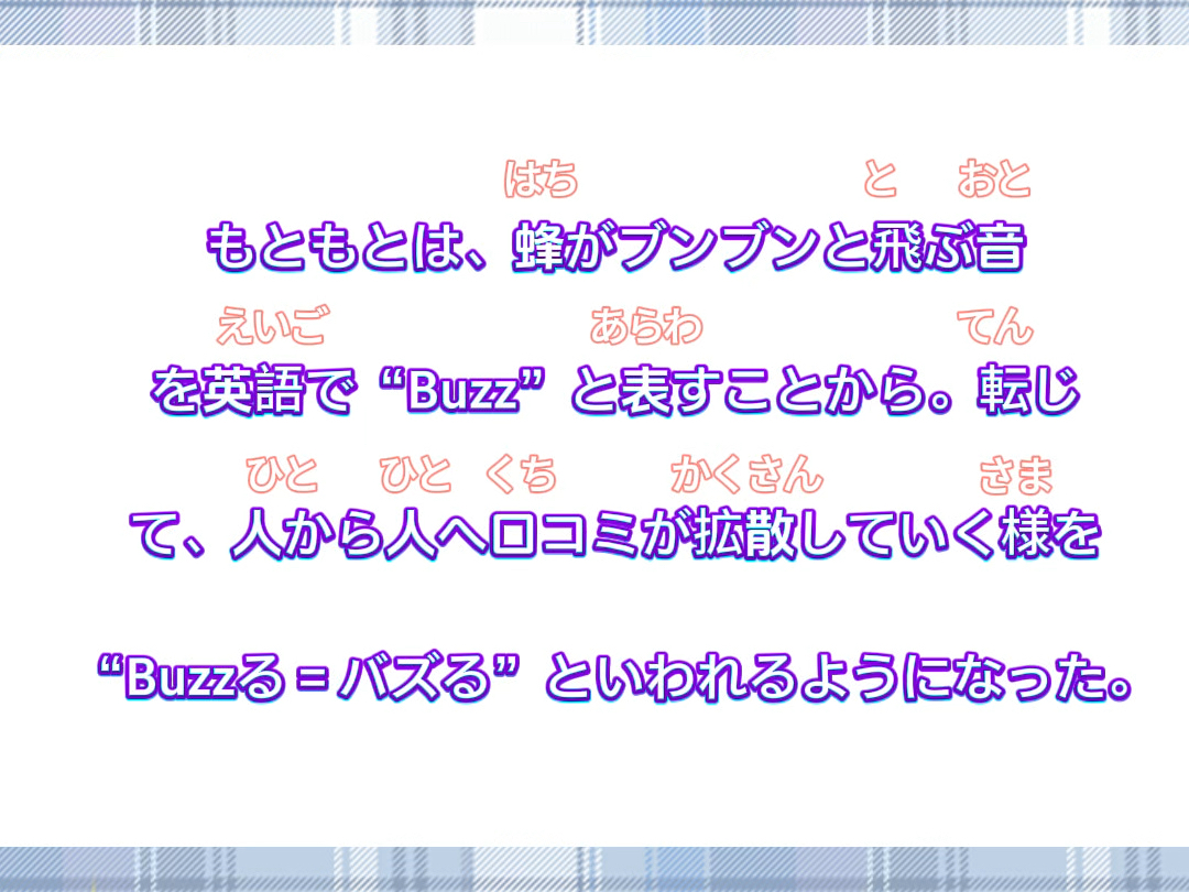 「バズる」とは?指在互联网上或社交网站上一个话题在短时间内爆炸性地传播.哔哩哔哩bilibili