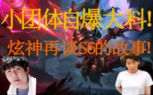 Download Video: 石页的传世经典5.0 年度级节目效果！！！小团体八卦合集+炫神再谈S6的故事！