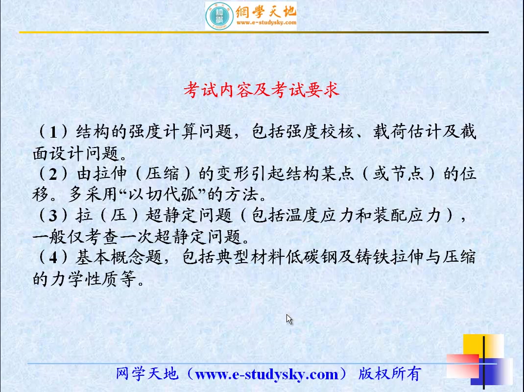 三峡大学811材料力学考研真题答案讲解三大土木水利土木工程网学天地考研哔哩哔哩bilibili