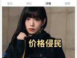 Download Video: 在淘宝看到HYBE女团成员的代言