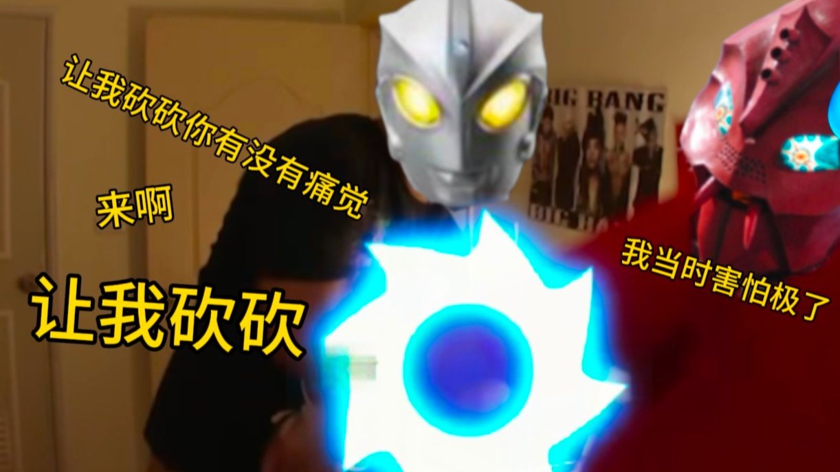 【艾斯奥特曼千字吐槽解析】一位优秀的光线仙人，无敌的法王交给你温柔慈爱的秘密