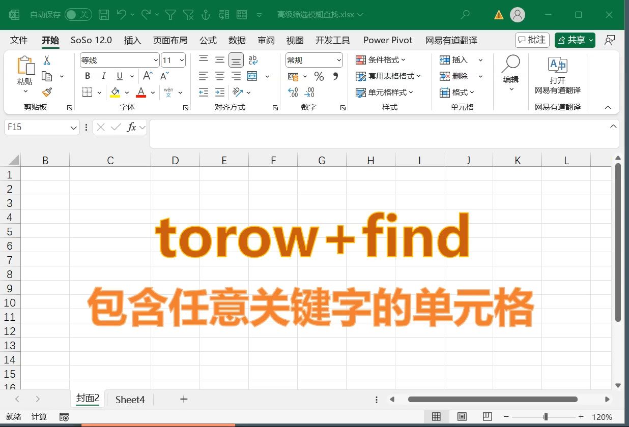 DM excel两分钟199torow+find多对多查找包含任意关键字的单元格哔哩哔哩bilibili